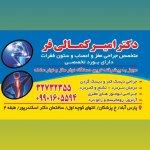 تصویر گالری امیر کمالی فر 1