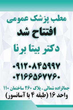 تصویر گالری بیتا برنا 2