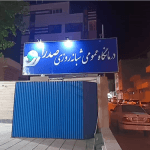 تصویر گالری آرمان برماس 1