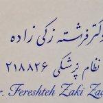 تصویر گالری فرشته زکی زاده چایگانی 2