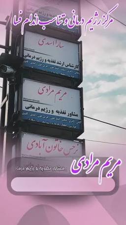 تصویر گالری مریم مرادی 1