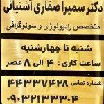 تصویر گالری سمیرا صفاری آشتیانی 1