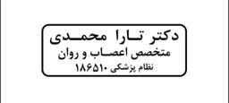 تصویر گالری تارا محمدی 1