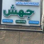 تصویر گالری ناهیده کریمیان فتحی 1