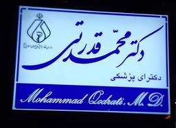 تصویر گالری محمد قدرتی 1