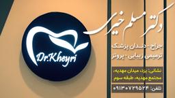 تصویر گالری مسلم خیری 1