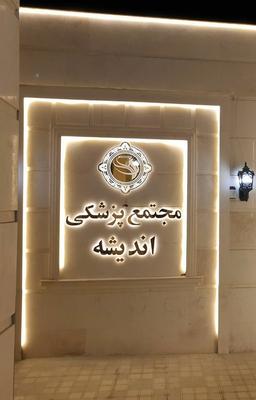 تصویر گالری عبدالهی سنو 1