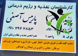 تصویر گالری پارمیس آصفی 1