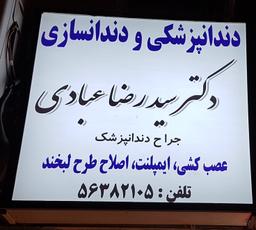 تصویر گالری سیدرضا عبادی 1