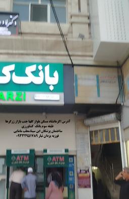 تصویر گالری یزدان تبار 1