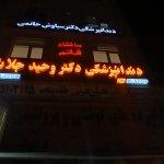 تصویر گالری پزشک 3