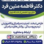 تصویر گالری فاطمه متین فرد 1