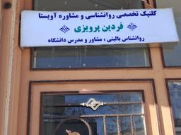 تصویر گالری فردین پرویزی 1