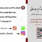 تصویر گالری دکتر سمیه سادات شریعت مغانی 1
