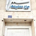 تصویر گالری حسین مهرانفر 2