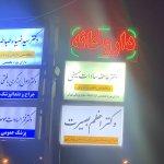 تصویر گالری سیدضیاء طباطبائی 1