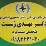 تصویر گالری مهدی رست 3
