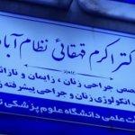 تصویر گالری اکرم قهقائی نظام آبادی 3