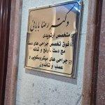 تصویر گالری رضا بابائی 1
