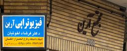 تصویر گالری فرشاد اخوتیان 1