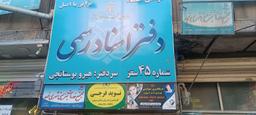 تصویر گالری نوید فرجی 1