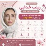 تصویر گالری زینب خدایی 1