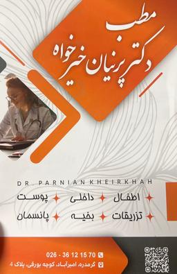 تصویر گالری پرنیان خیرخواه 1