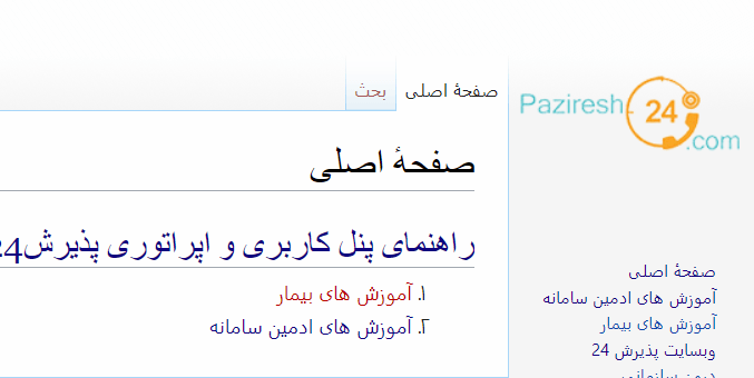راهنمای پذیرش 24