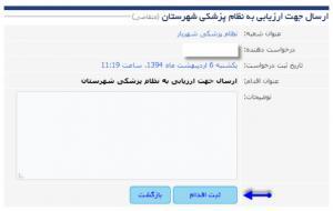 صدور پروانه مطب