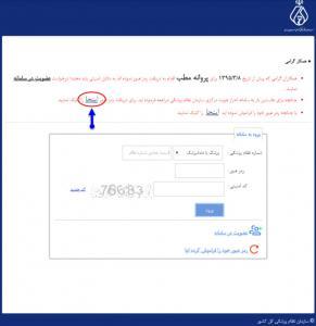 صدور پروانه مطب صدور پروانه مطب
