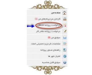 صدور پروانه مطب