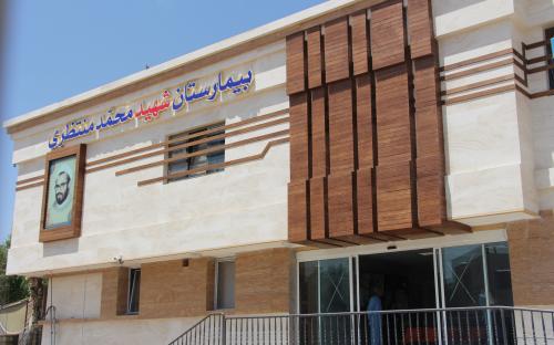 بیمارستان شهید منتظری اصفهان