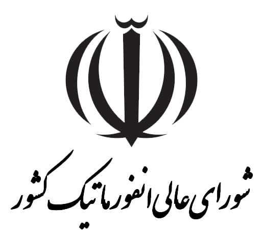 لوگو شورای عالی انفورماتیک
