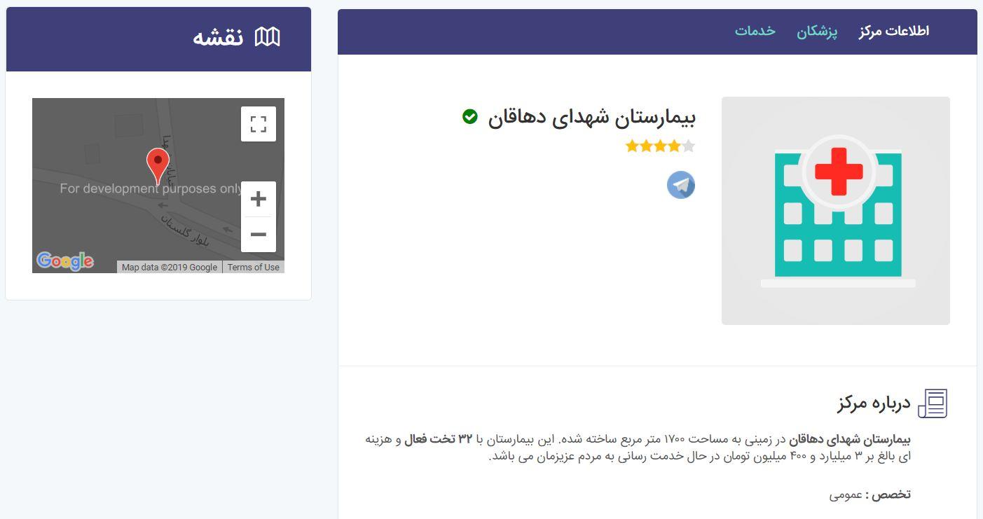 دریافت نوبت از بیمارستان شهدای دهاقان