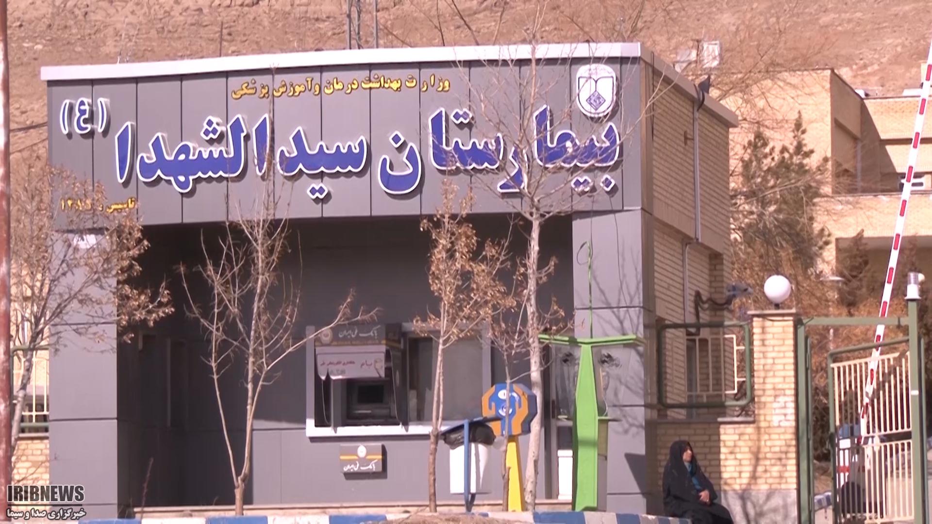 بیمارستان سیدالشهدا سمیرم در جمع پذیرش24 ای ها ! 1 دریافت نوبت بیمارستان سیدالشهدا سمیرم