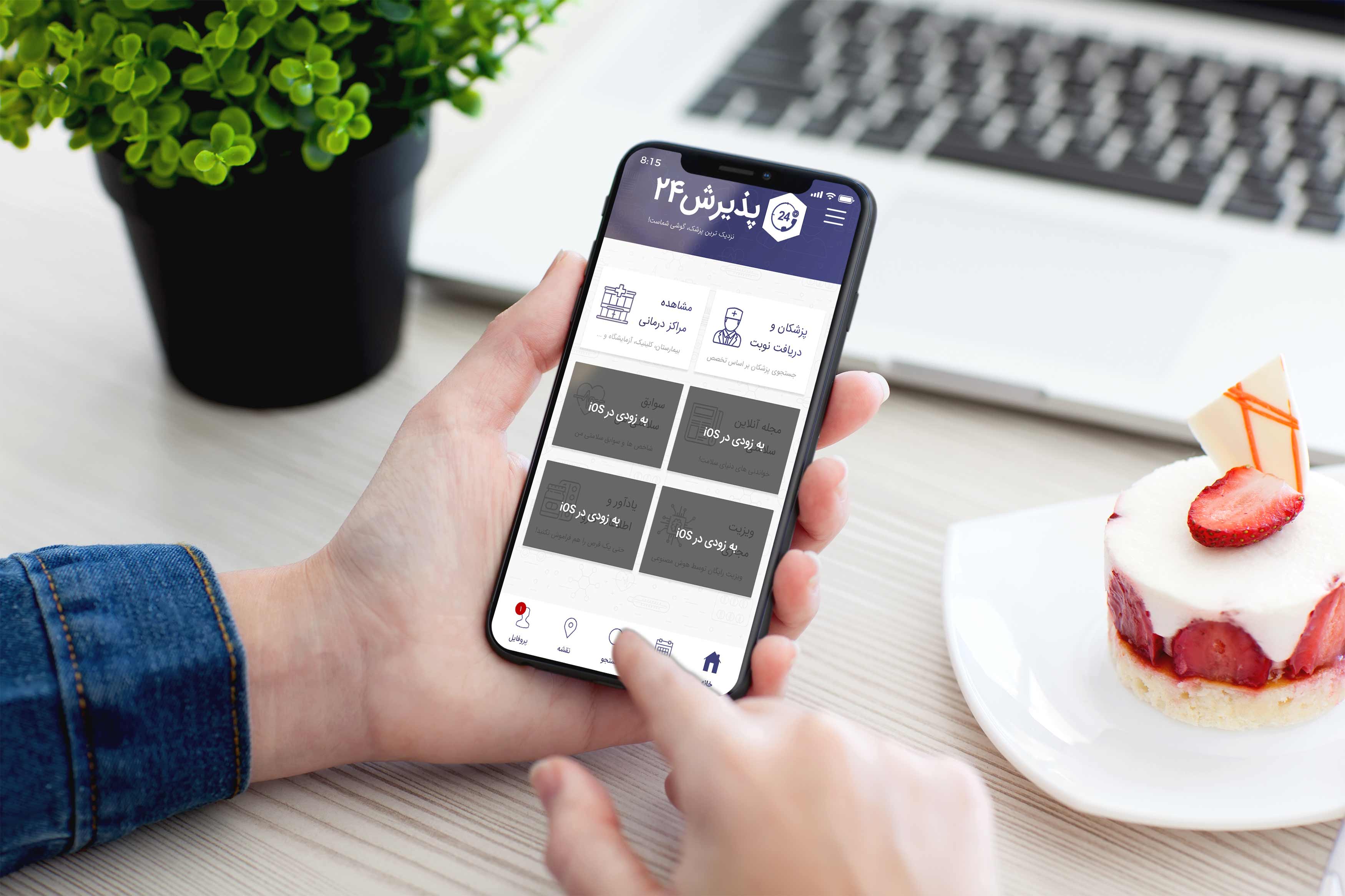 نسخه ios پذیرش24