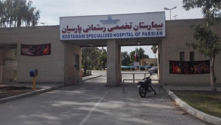 بیمارستان رستمانی پارسیان هرمزگان از همراهان جدید پذیرش24 1 دریافت نوبت از بیمارستان رستمانی پارسیان هرمزگان