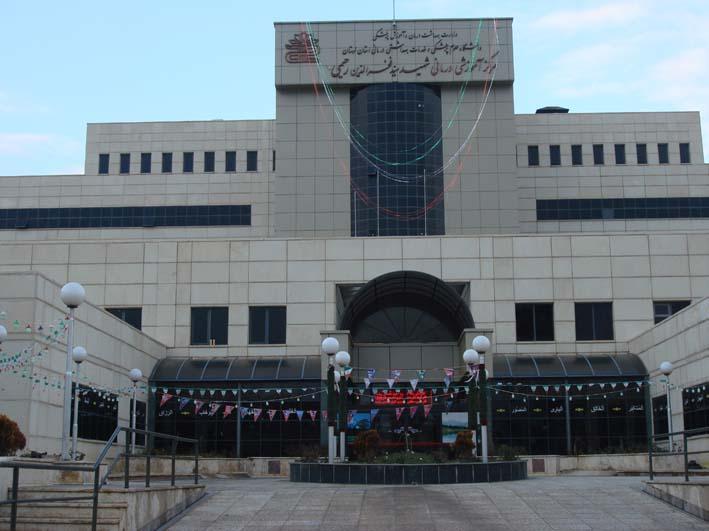 دریافت نوبت از بیمارستان شهید رحیمی خرم آباد
