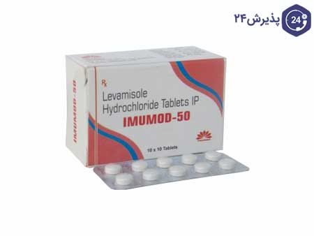 داروی لوامیزول داروی لوامیزول