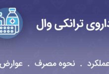 داروی ترانکی وال