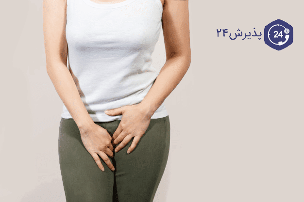 عفونت واژن چیست؟راه های درمان ان عفونت واژن چیست؟راه های درمان ان