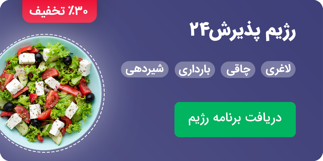 رژیم پذیرش24