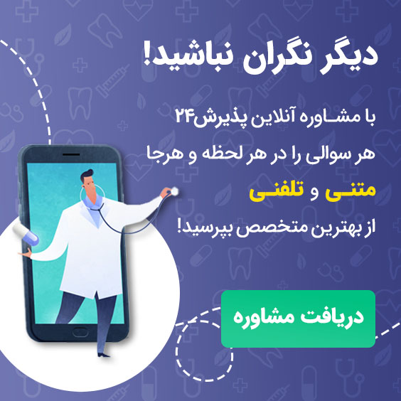 مشاوره آنلاین پذیرش24