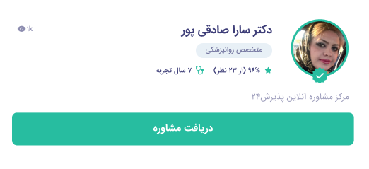 سارا صادقی پور