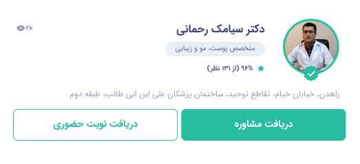 دکتر سیامک رحمانی