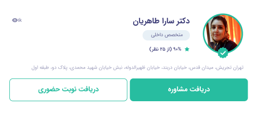 دکتر سارا طاهریان