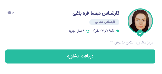مهسا قره باغی
