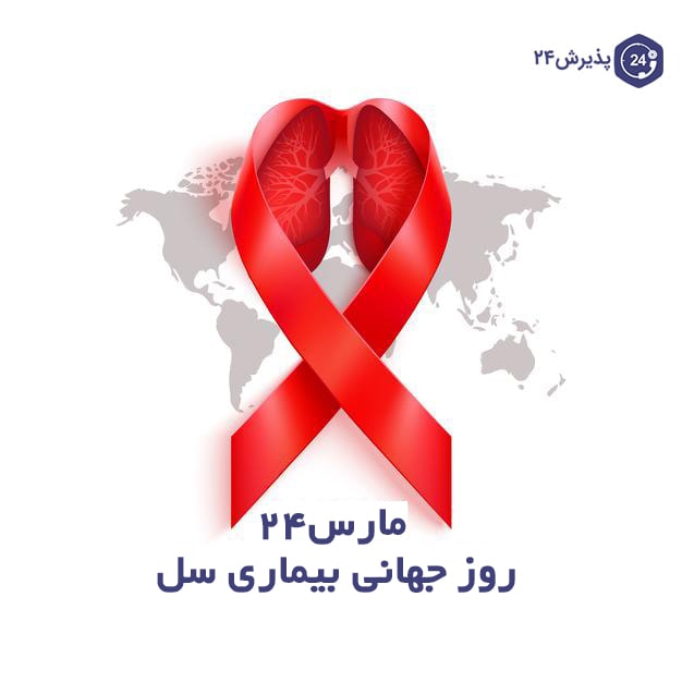 بیماری سل| انواع، علائم و درمان خانگی و دارویی