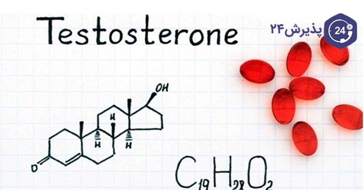 آزمایش هورمون تستوسترون