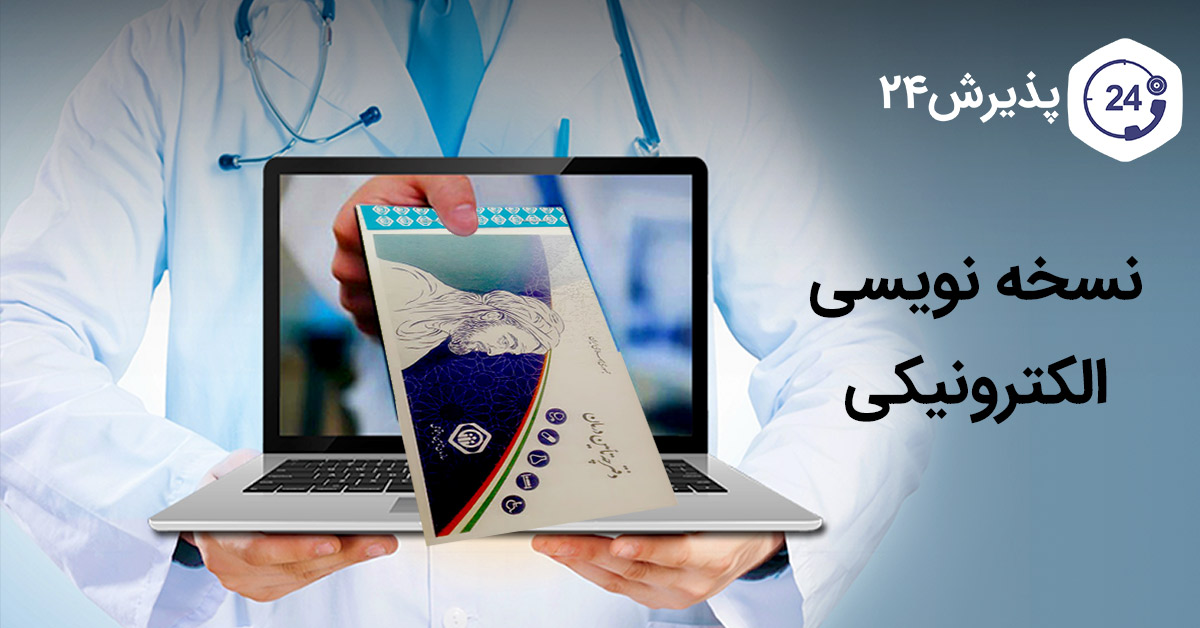 نسخه الکترونیکی